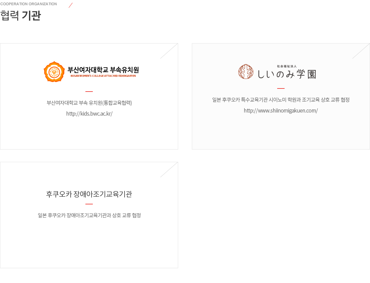 협력기관
